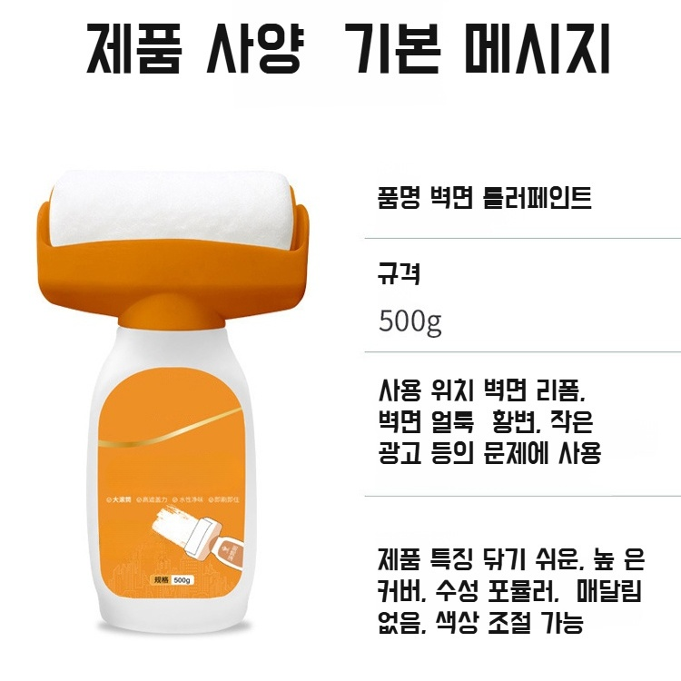 가정용 리페어 벽면 크림 화이트 벽면 보수제 롤러 원샷 실내 벽면 라텍스 페인트 보수 세트
