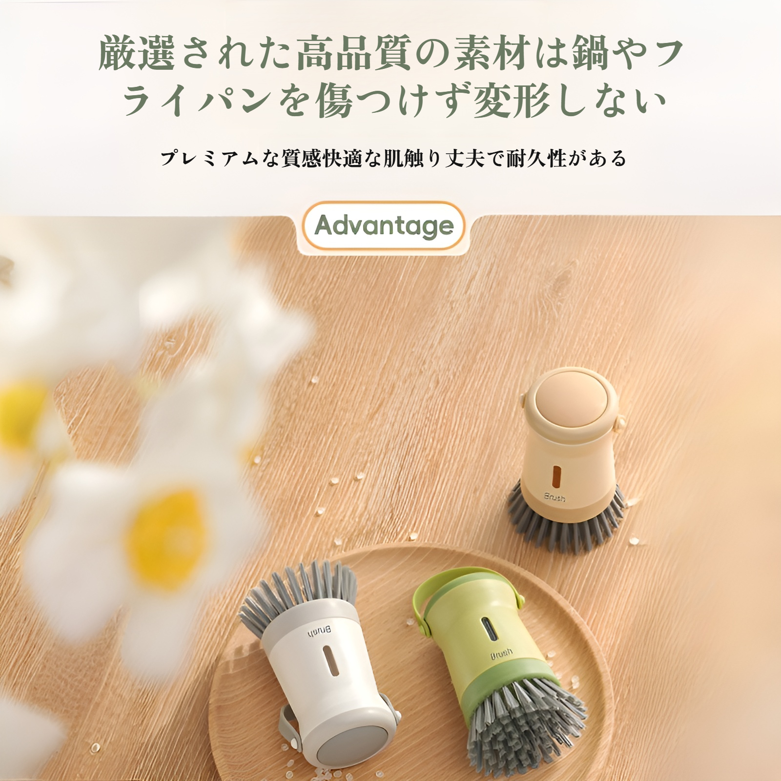 油に固執しない特別なブラシ素材