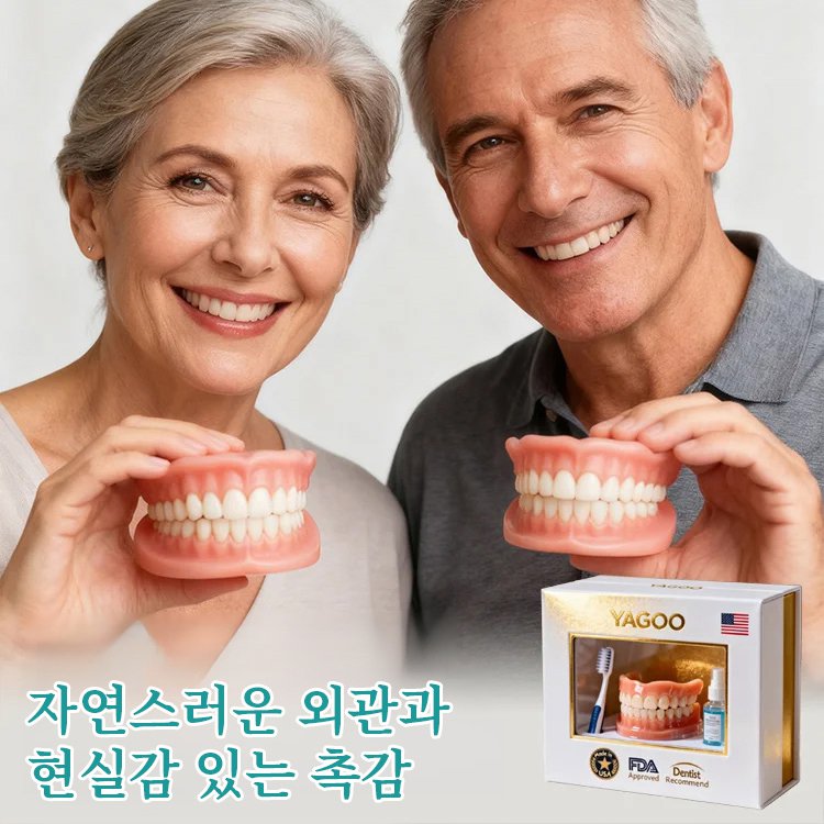 【3-in-1】미백 틀니 세트 7일 무료 체험！