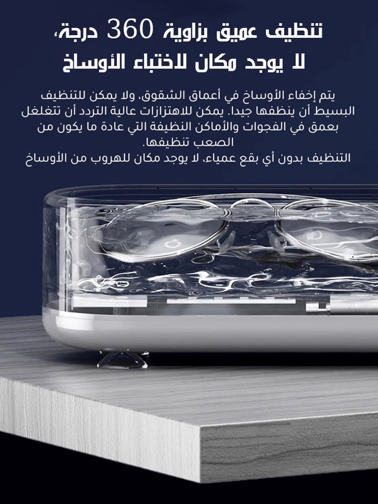 جهاز تنظيف بالموجات فوق الصوتية للنظارات المنزلية