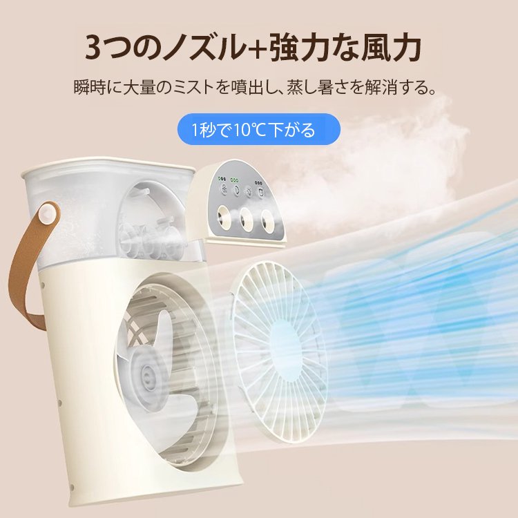 ミスト機能＆LEDライト付き扇風機