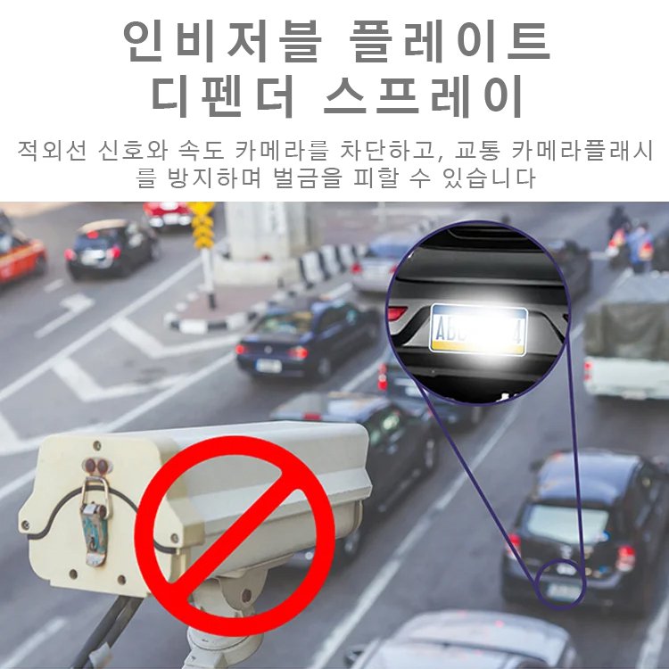 Rayhong 인비저블 플레이트  디펜더 스프레이