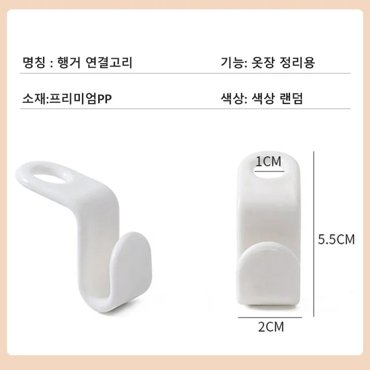 레이어드 연결 행거 후크