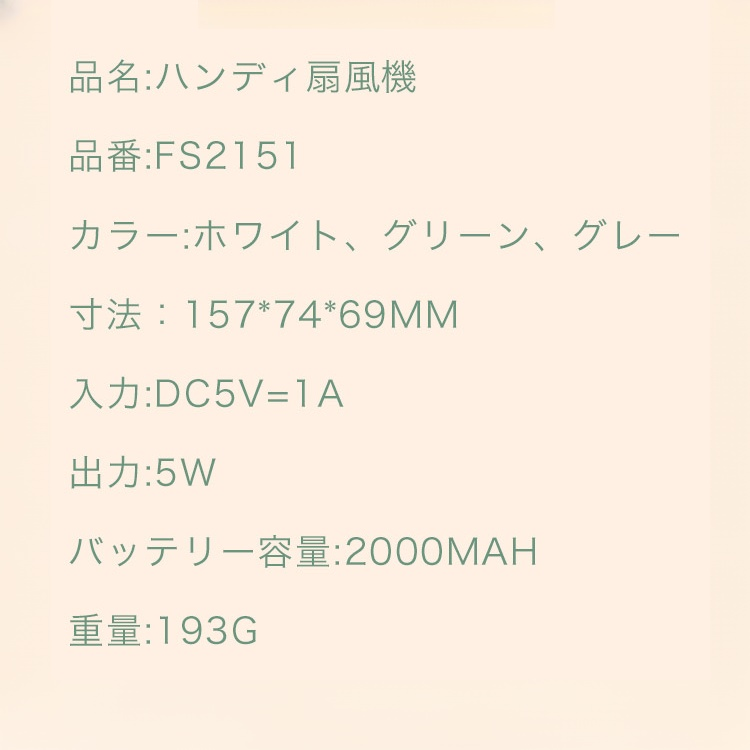 ハンディ扇風機