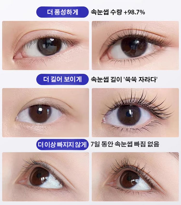 농밀하고 길게 컬링되는 예쁜 속눈썹 영양액