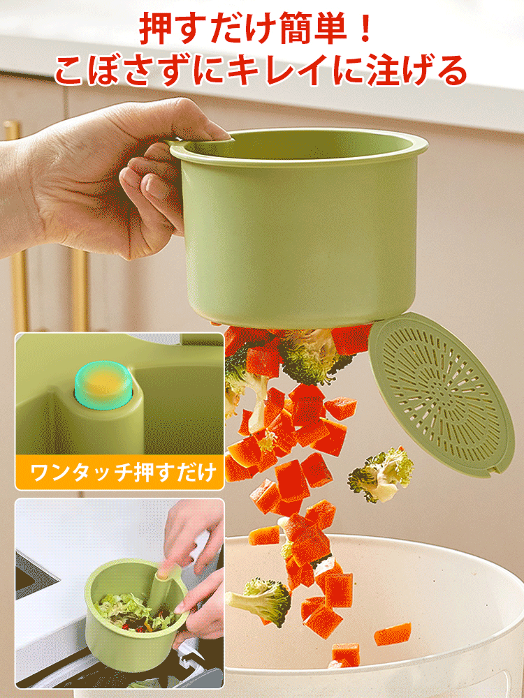 手を汚さない【プッシュ式多機能水切りかご】1つ買うともう1つ無料