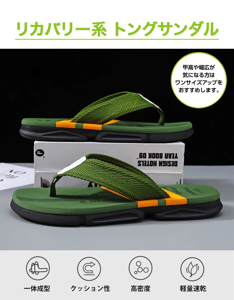 高機能トングサンダル