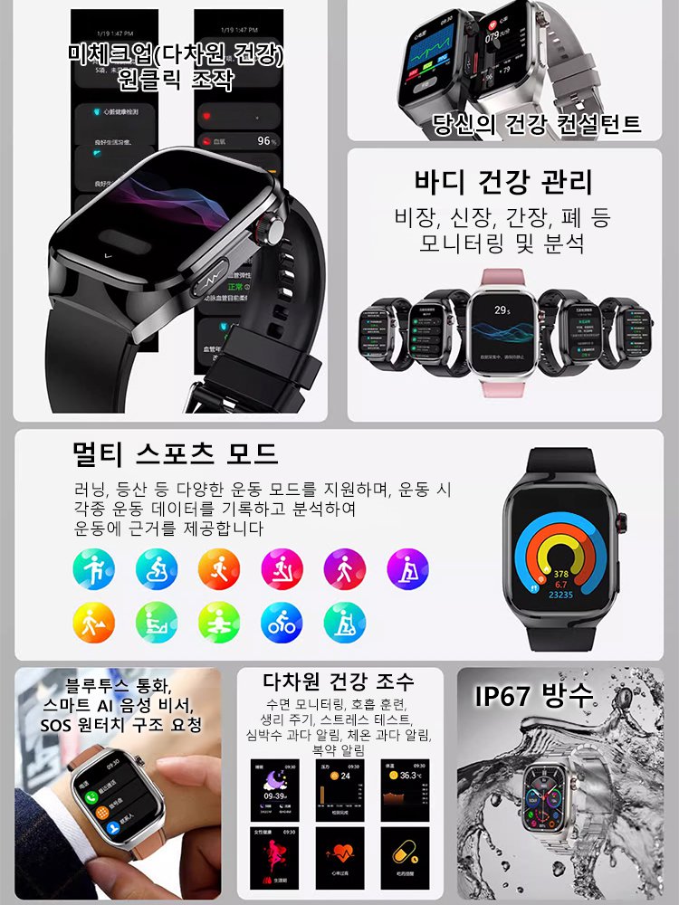 다기능 스마트워치