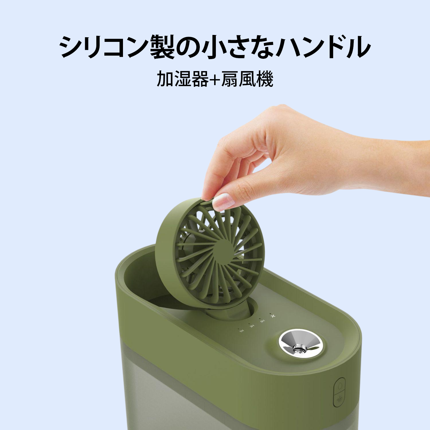 ファンミスト加湿器 2 in 1