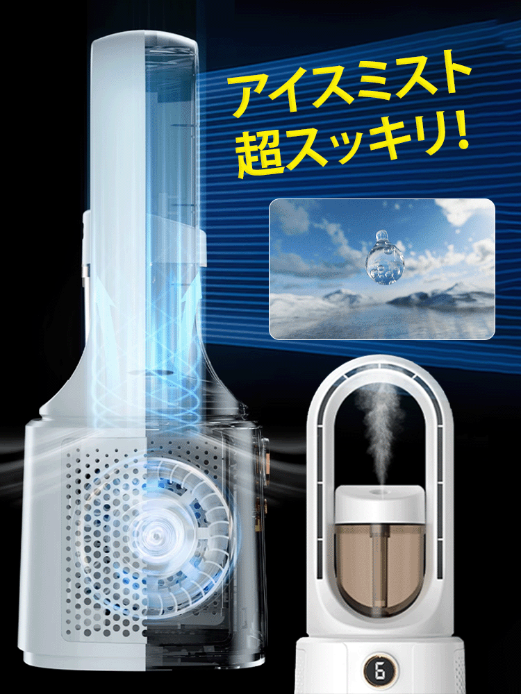 ミスト機能付きサーキュレーター