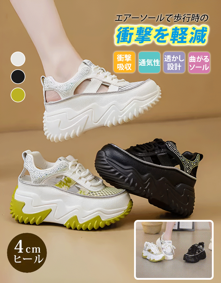 ラインストーン飾りの厚底透かしスニーカー