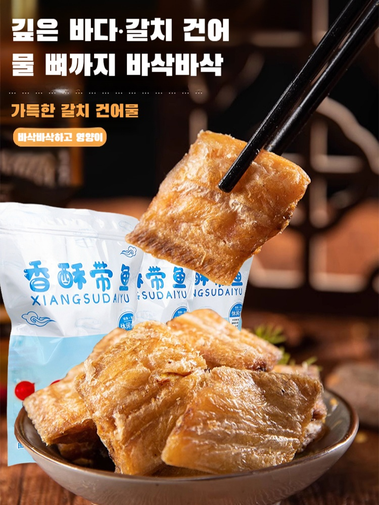 갈치 바삭바삭 뼈 없는 간식 건강 오피스 캐주얼 식품 바삭바삭 맛 어류 간식