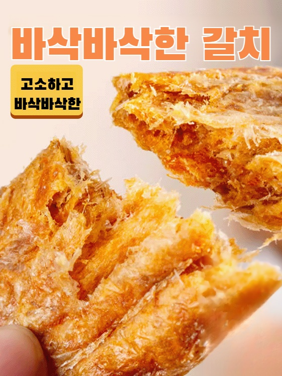 갈치 바삭바삭 뼈 없는 간식 건강 오피스 캐주얼 식품 바삭바삭 맛 어류 간식