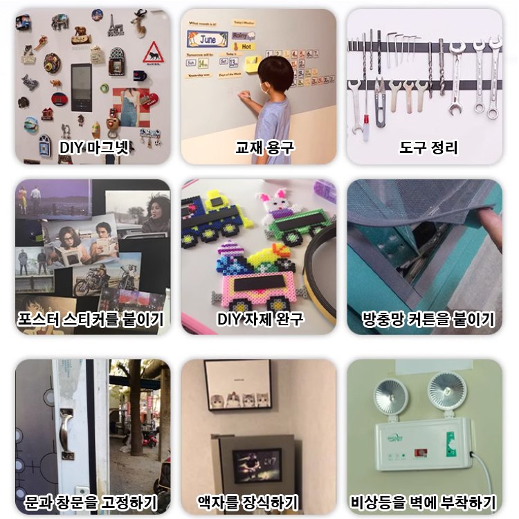 다용도 자석 롤 테이프