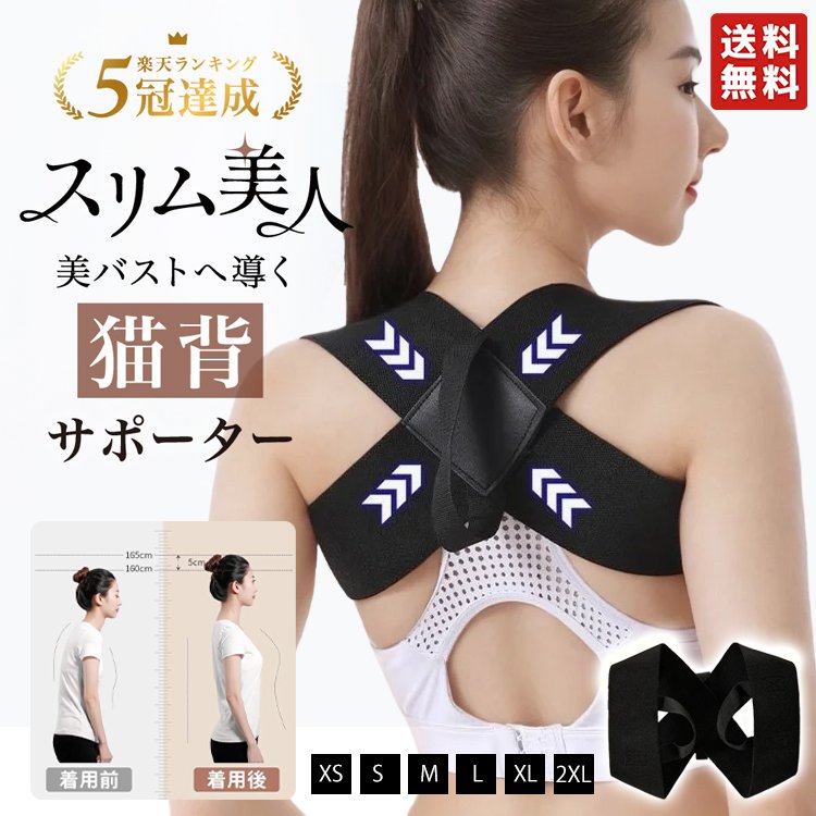 肩開き姿勢矯正ベルト