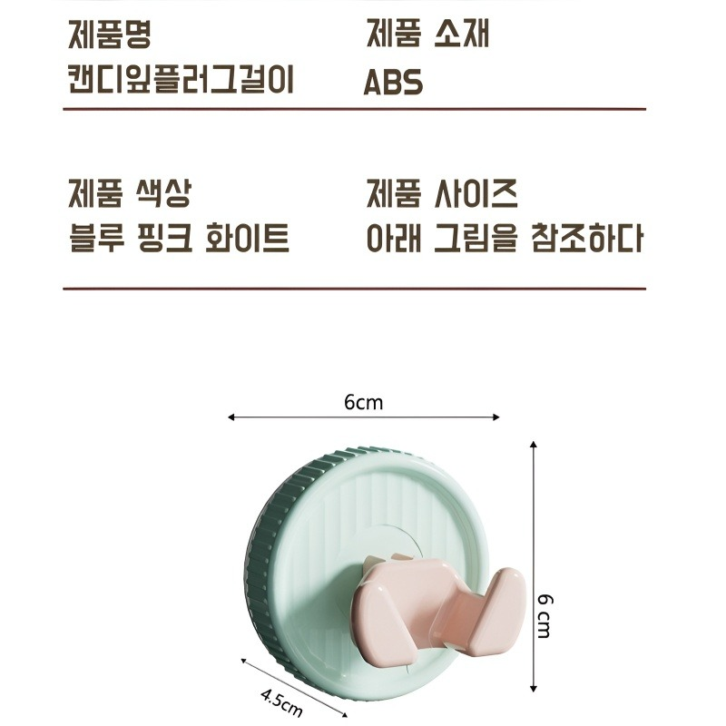 펀치프리 흡착판 플러그걸이 플러그걸이 흡착판걸이 펀치프리 흡착판걸이
