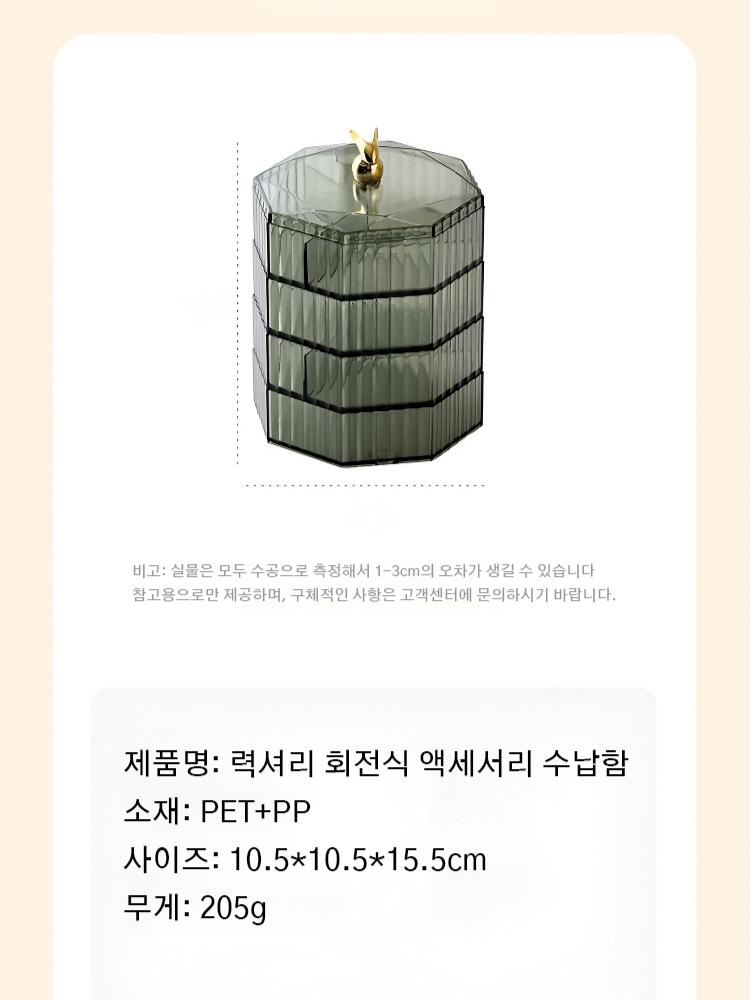 하이비주얼 아크릴 회전식 액세서리 수납함
