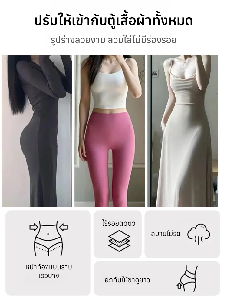 กางเกงกระชับสัดส่วนไม่มีรอย