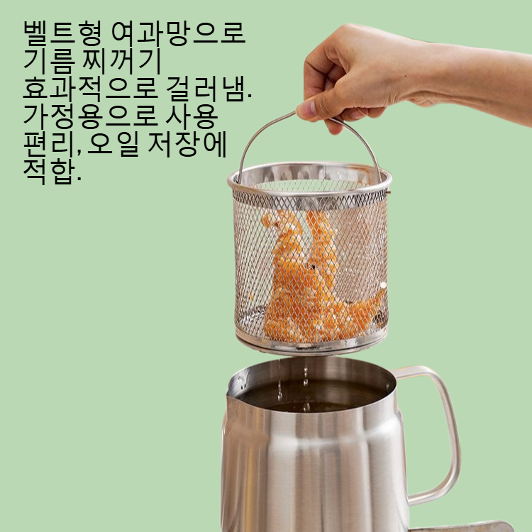 304 스테인리스강 가정용 벨트 여과 기름 저장 주전자