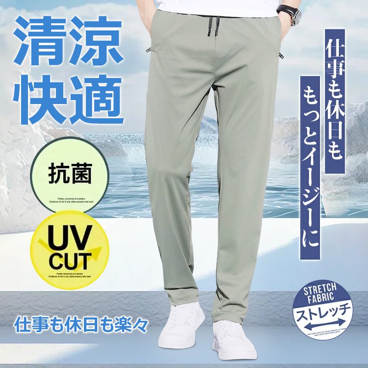 [無料試着]夏用ひんやりパンツ、3点でわずか5540円！