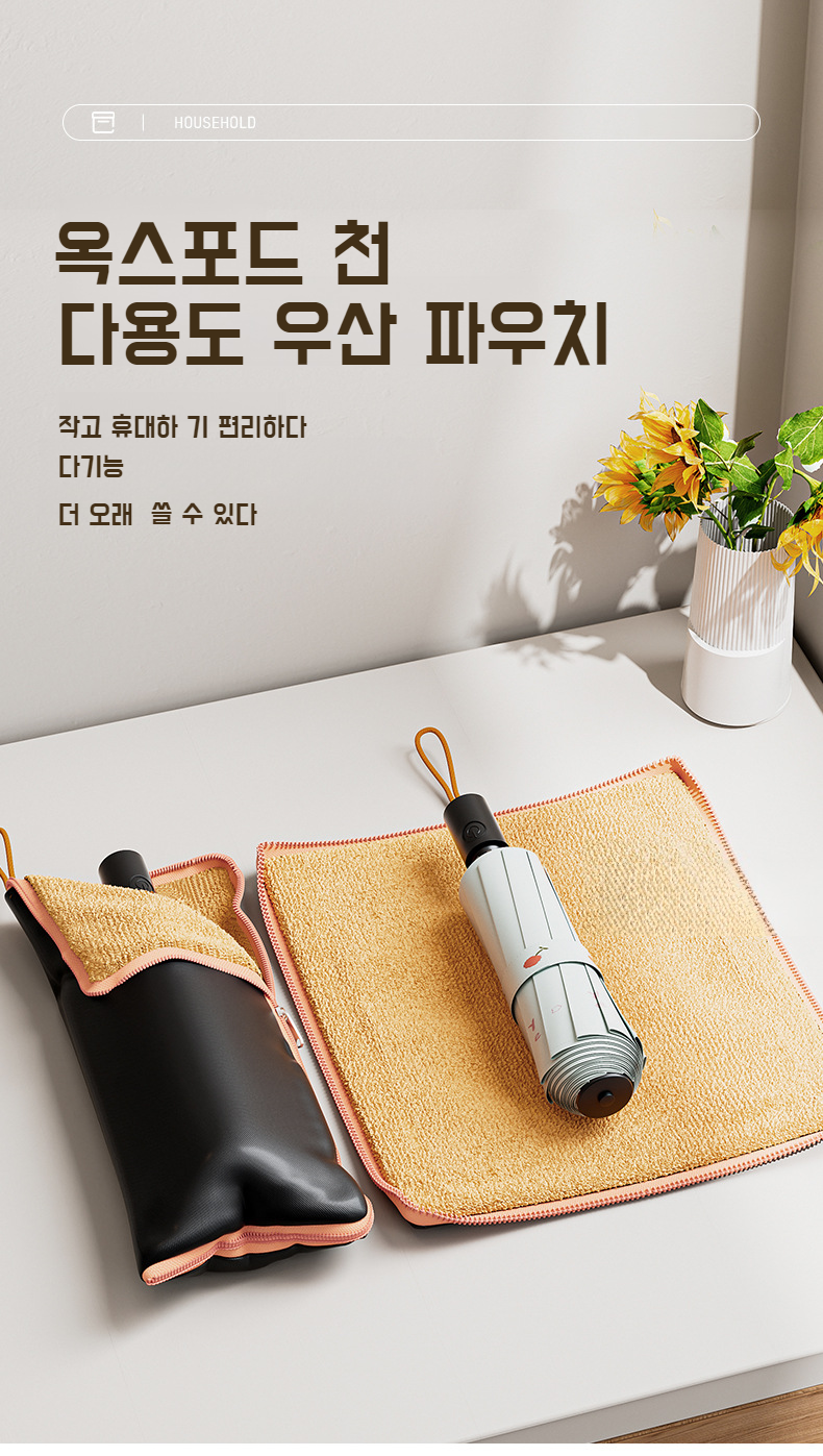 끈이 달린 접이식 우산 수납 파우치