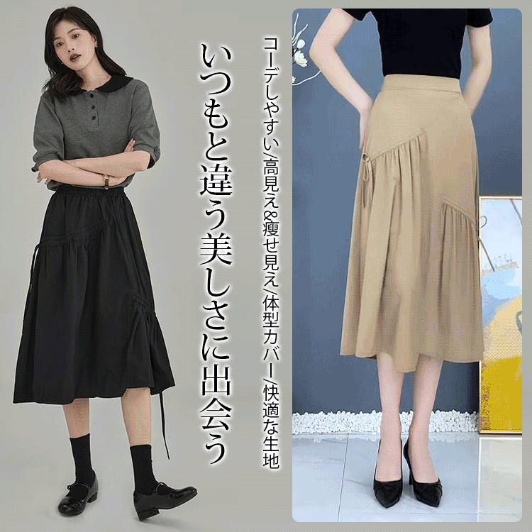 イレギュラーウエストゴムスカート