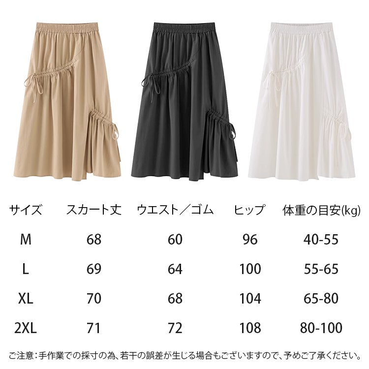 イレギュラーウエストゴムスカート