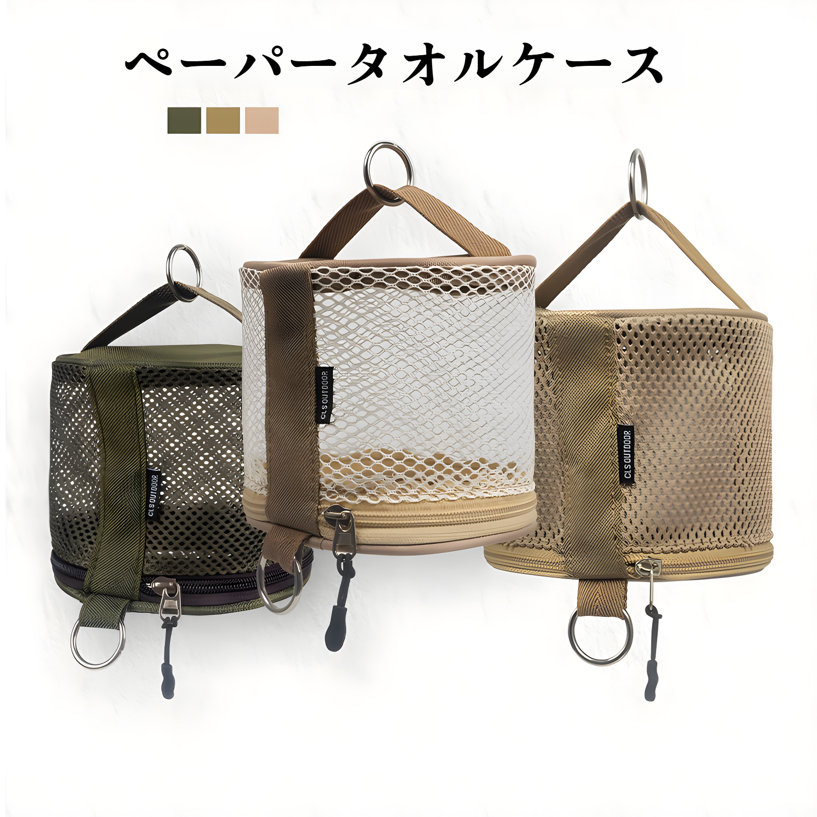 アウトドアキャンプ用ペーパータオル収納バッグの使用イメージ