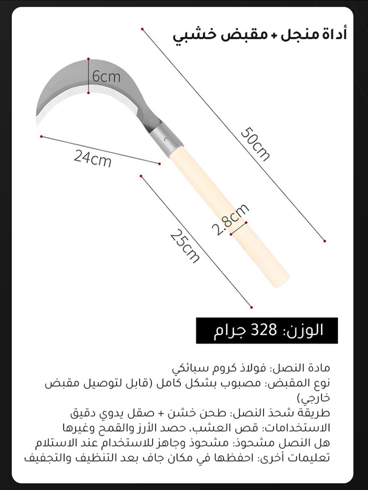 أداة منجل ميكانيكي لقص العشب من الفولاذ المنغنيزي