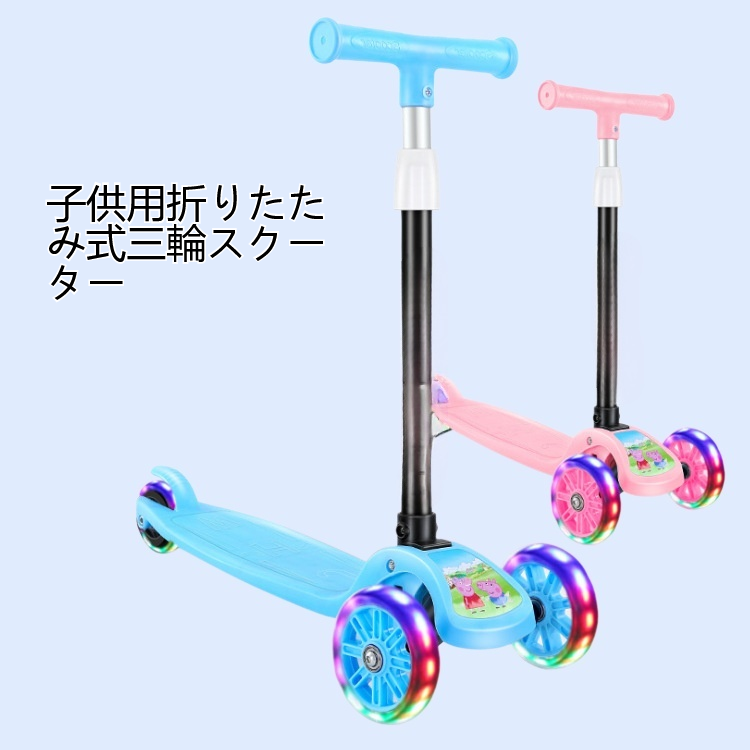 子供用折りたたみ式三輪スクーター