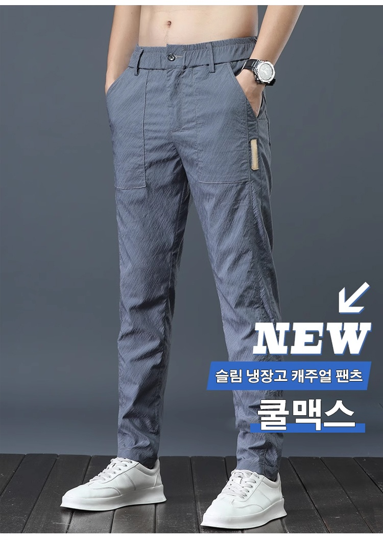 남성 냉장고 워싱 속건성 바지 전체 이미지