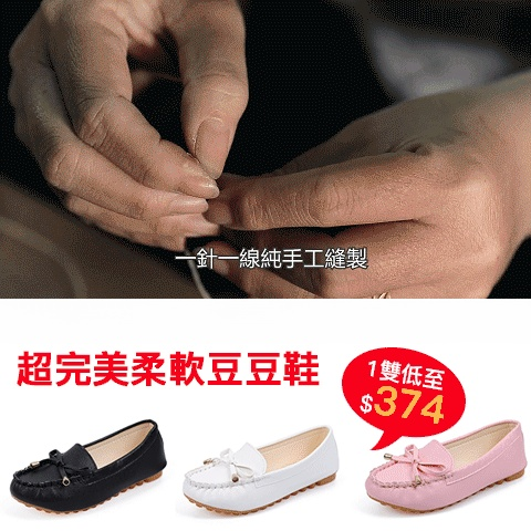 超完美軟皮平底豆豆鞋 綜藝強烈推薦