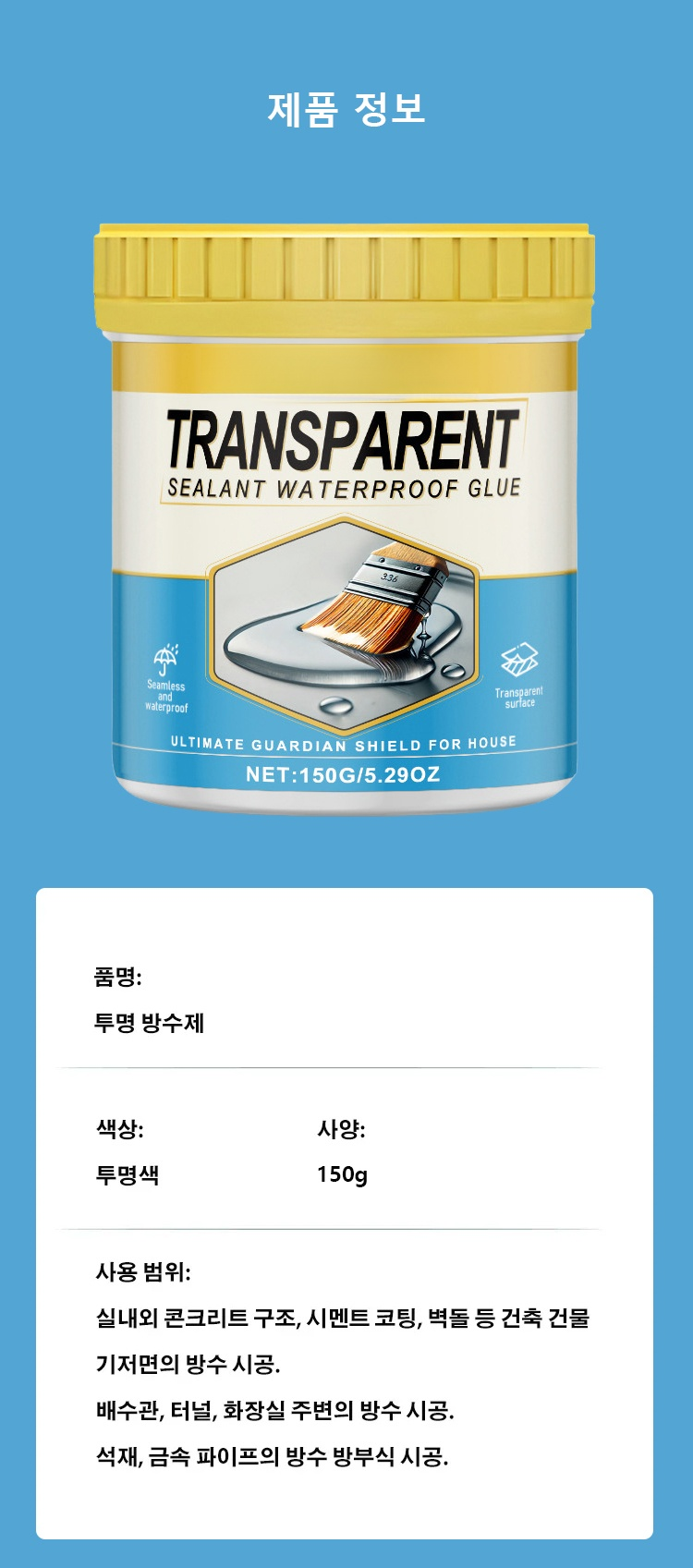 翻译件-YH-透明隐形密封防漏防水胶-1192465_01.jpg