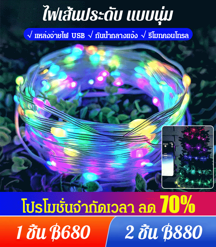 ไฟเส้นประดับ LED แบบนุ่ม
