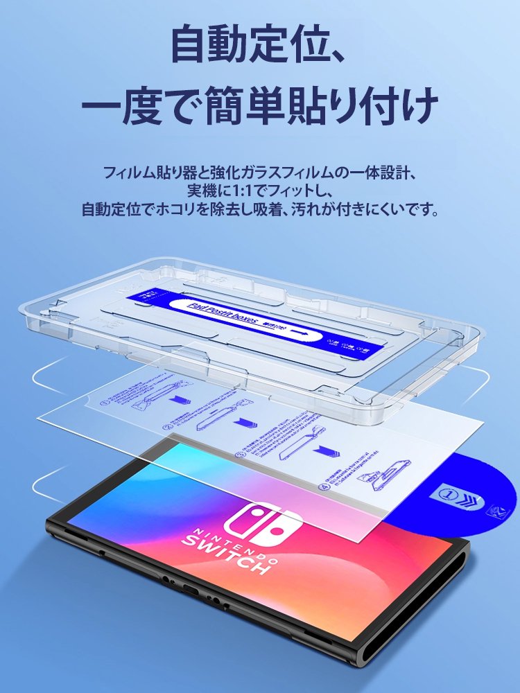 Switch2ゲーム機用ガラスフィルム