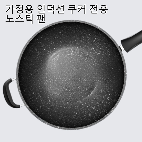 가정용 인덕션 쿠커 노스틱 팬