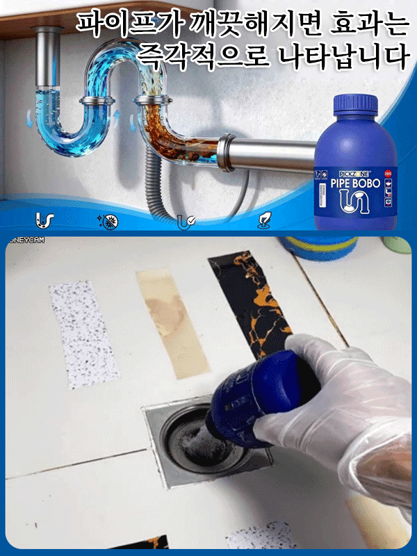 강력한 배관 청소제