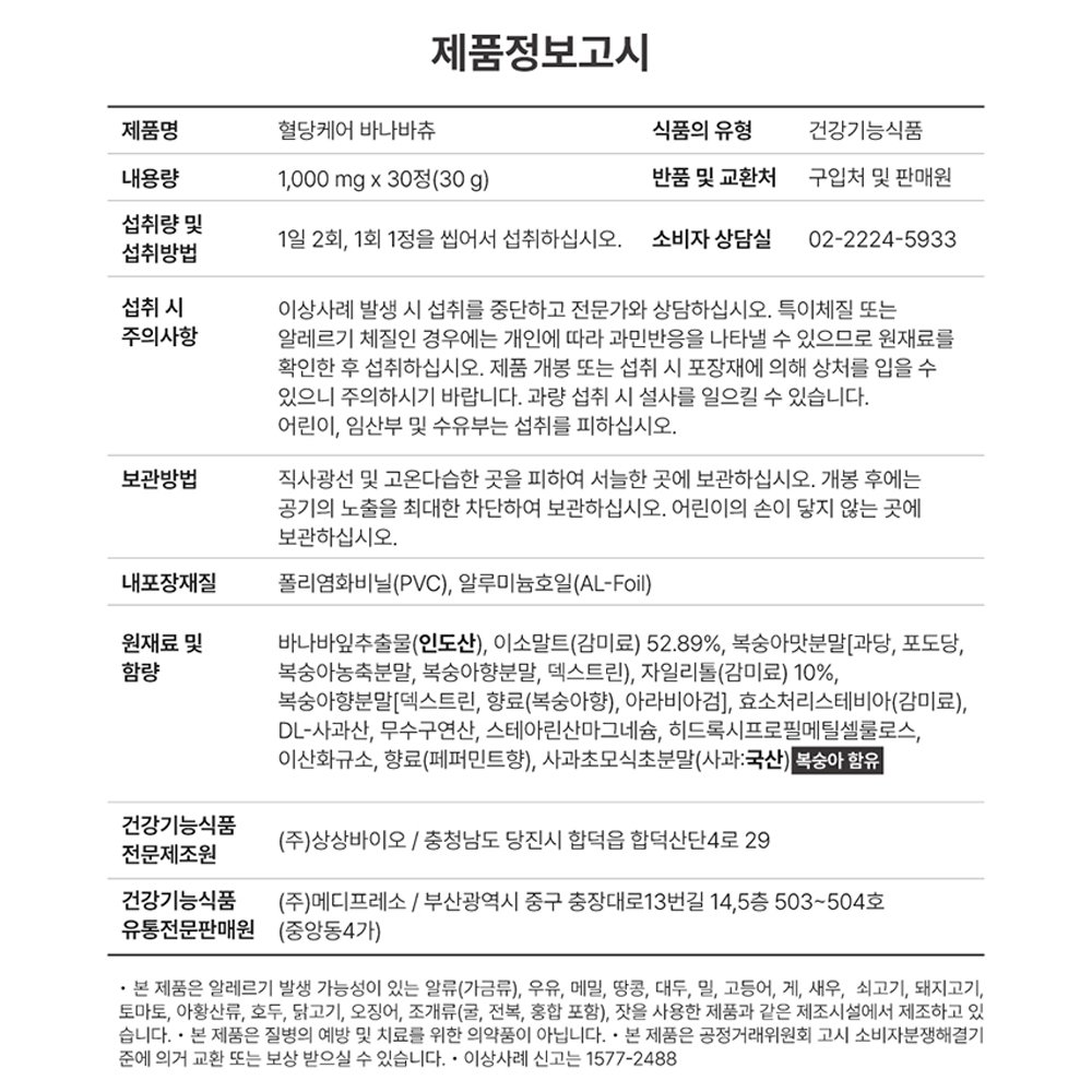 JC-【降糖&瘦身&排毒】3合一健康片