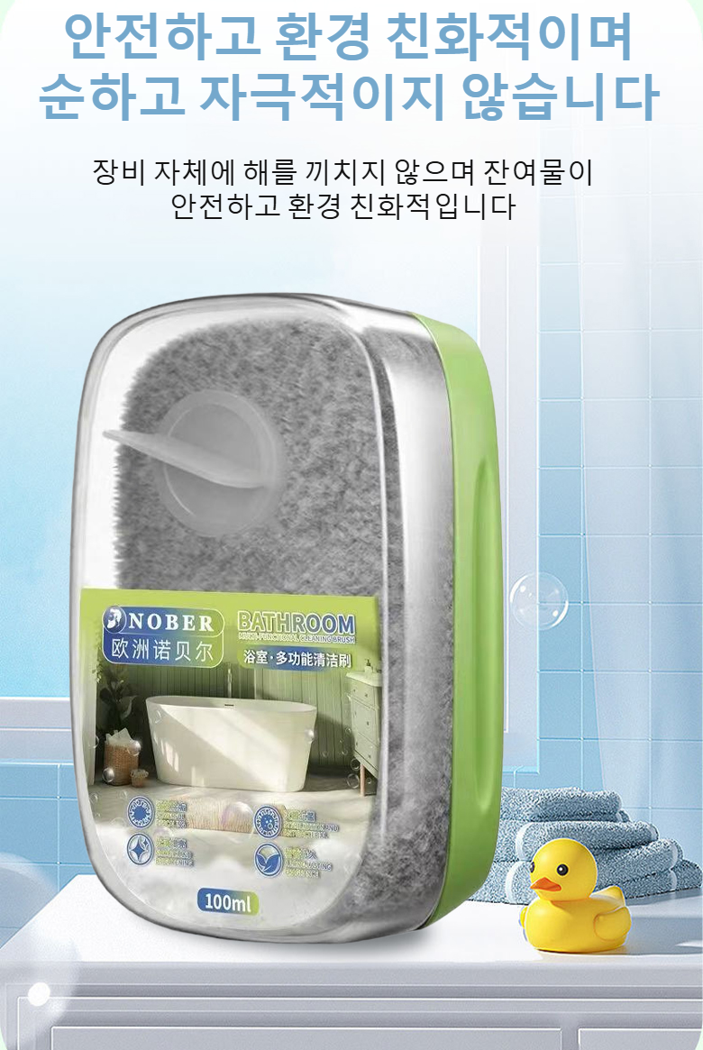 욕실 전용 클리너로 깨끗한 환경 연출