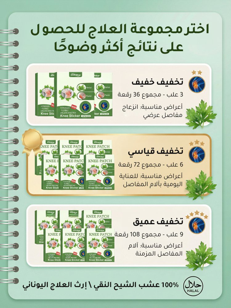 【الشيح النقي يخفف الألم بشكل أكثر فعالية】رقعة العناية بالمفاصل والكتف