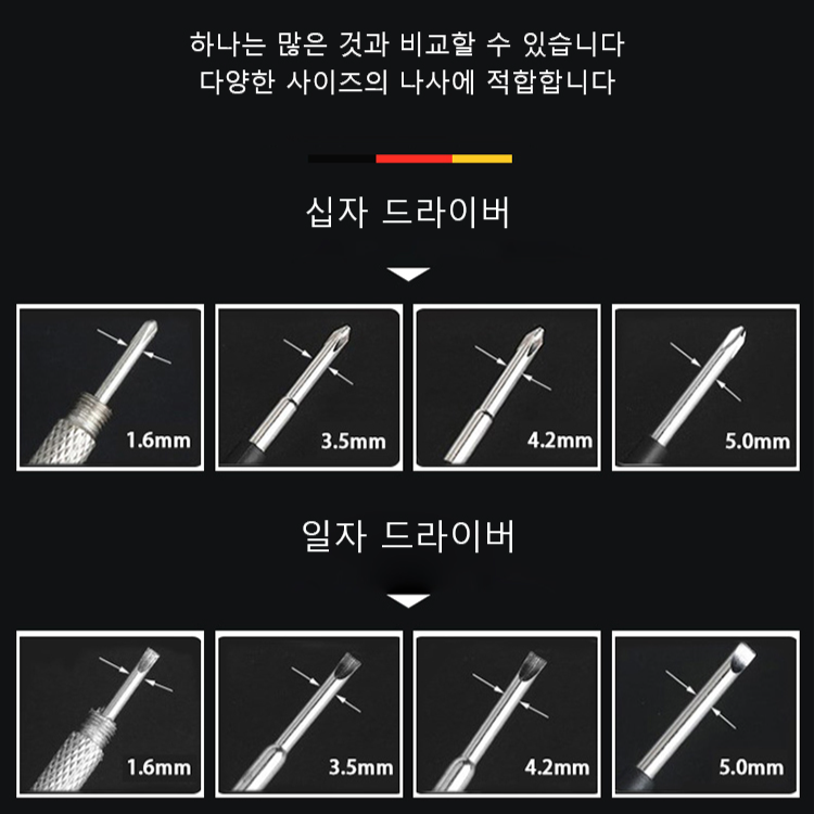 8in1 만능 드라이버