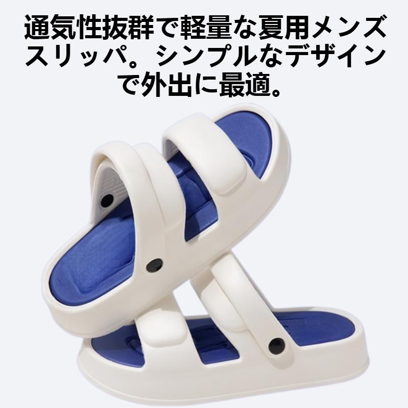 男性は夏の外ではシンプルなスリッパを履く