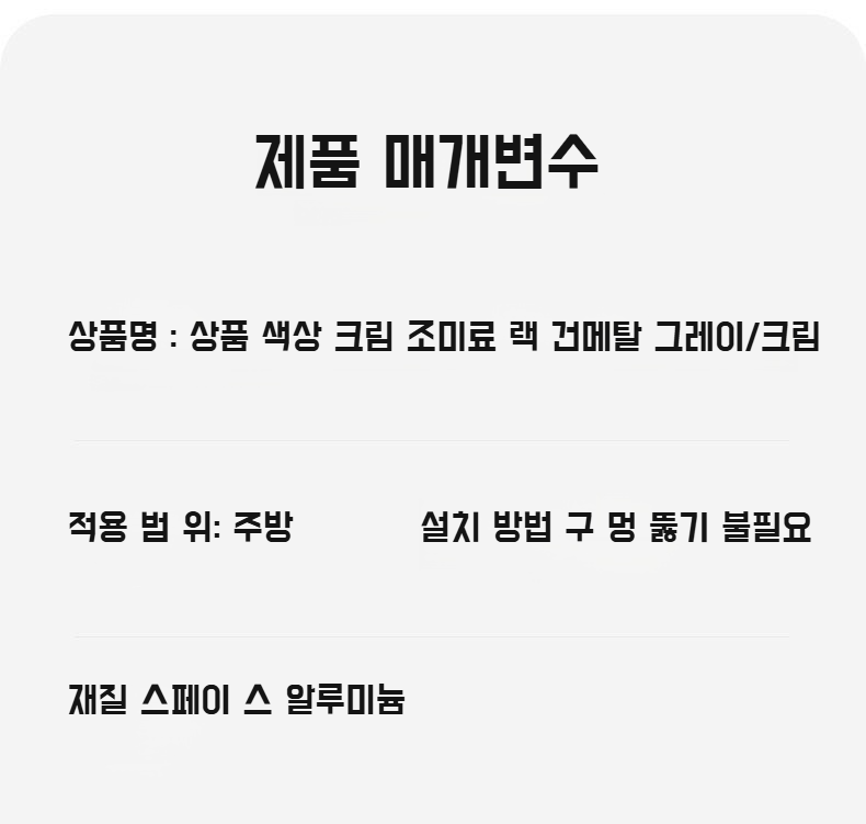 슬림한 디자인의 펀치프리 주방 양념대