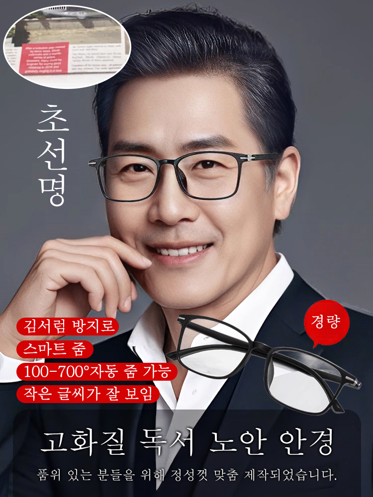 남녀공용 김서림방지 스마트 줌 노안 안경
