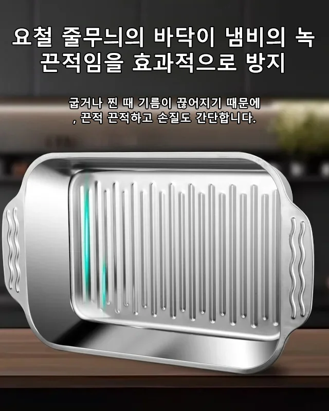 도톰하고 진하게 덮개 있는 생선구이판