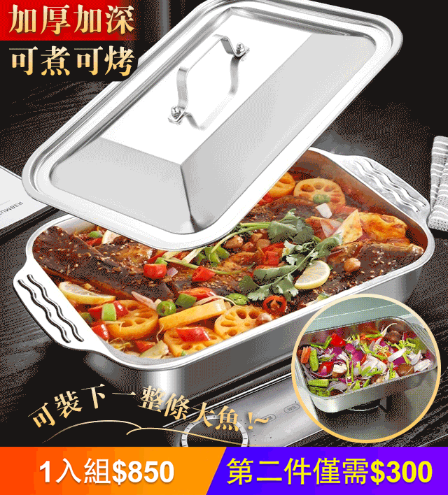 加厚加深多用蓋烤魚盤
