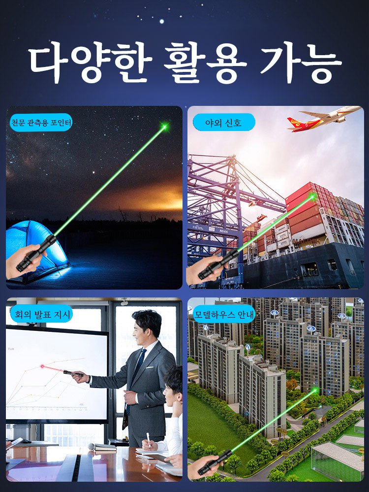 고출력 장거리 강광 레이저 포인터