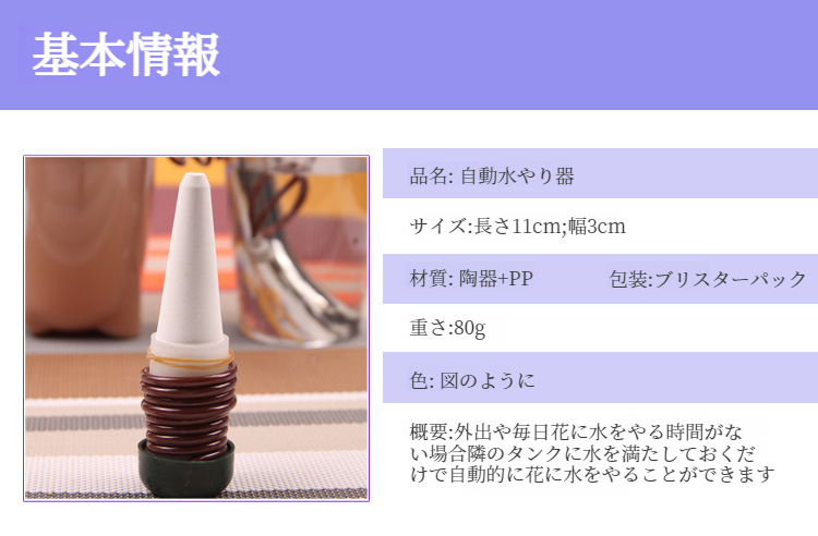 自動点滴灌漑器を植木鉢に設置する様子