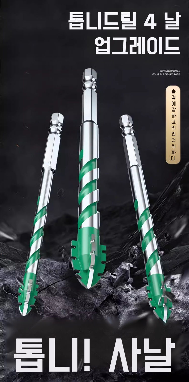 다기능 4날 톱니형 드릴 헤드 제품 전체 모습
