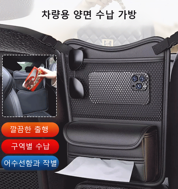 자동차 카시트 수납 가방